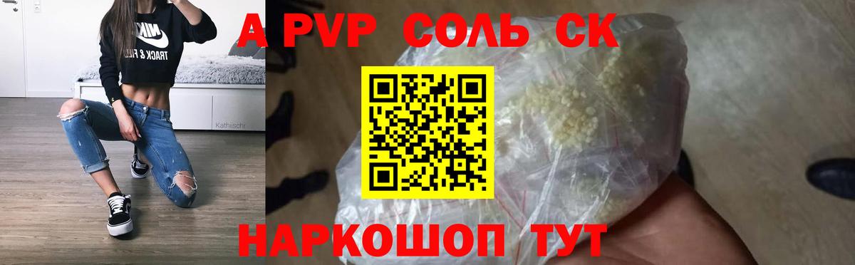 Alpha PVP Crystall  Вход с VPN  Златоуст 