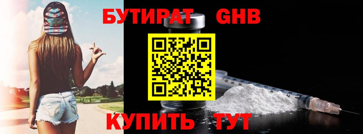 Бутират 1.4BDO Златоуст