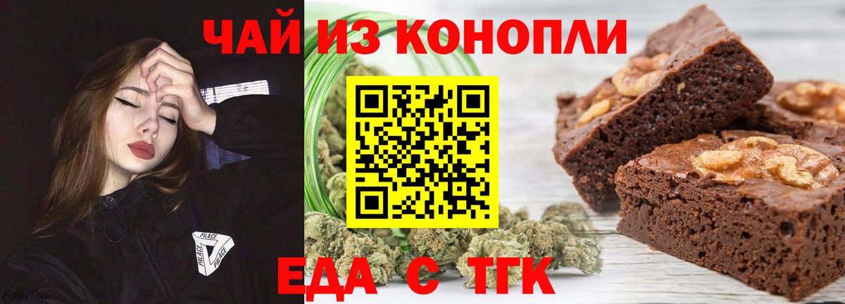 Печенье с ТГК марихуана  Вход с VPN  Златоуст 