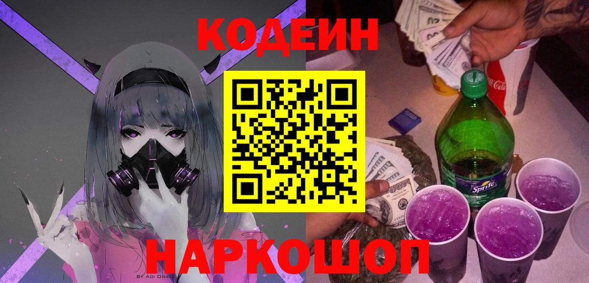 Златоуст  Кодеиновый сироп Lean напиток Lean (лин)  Вход с VPN 