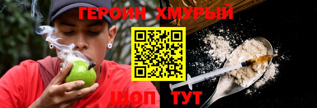 ГЕРОИН хмурый  Вход с VPN  Златоуст 