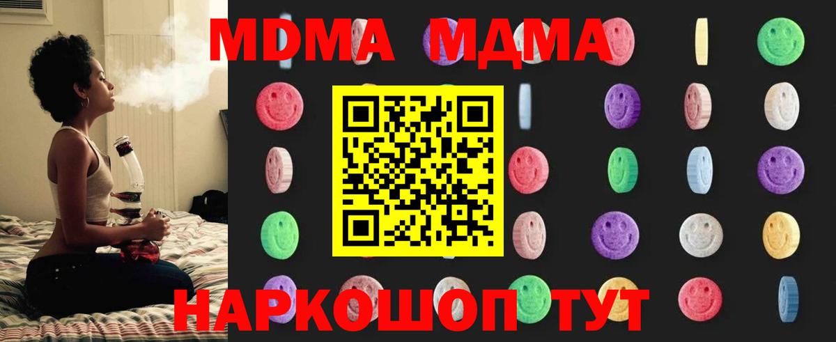 МДМА кристаллы  Вход с VPN  MDMA  Златоуст  МДМА кристаллы 
