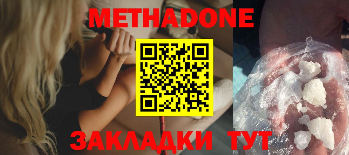 Метадон белоснежный  Вход с VPN  Златоуст  Метадон VHQ 
